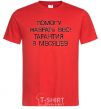 Men's T-Shirt HELP YOU GAIN WEIGHT! 9-MONTH WARRANTY red фото