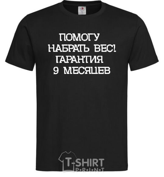 Men's T-Shirt HELP YOU GAIN WEIGHT! 9-MONTH WARRANTY black фото
