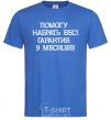 Men's T-Shirt HELP YOU GAIN WEIGHT! 9-MONTH WARRANTY royal-blue фото