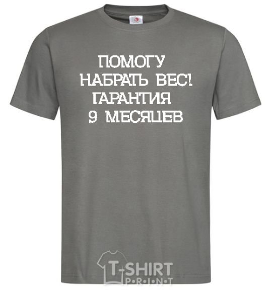 Men's T-Shirt HELP YOU GAIN WEIGHT! 9-MONTH WARRANTY dark-grey фото