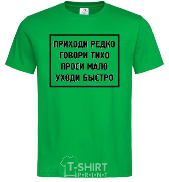 Men's T-Shirt COME RARELY, SPEAK SOFTLY, ... kelly-green фото