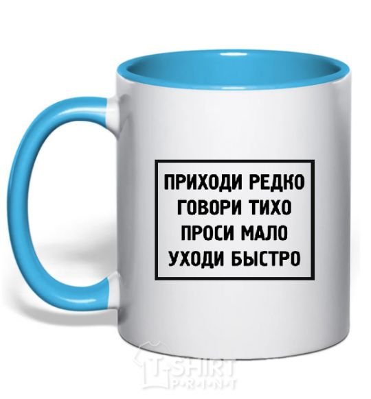 Mug with a colored handle COME RARELY, SPEAK SOFTLY, ... sky-blue фото