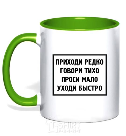 Чашка с цветной ручкой ПРИХОДИ РЕДКО, ГОВОРИ ТИХО, ... Зеленый фото