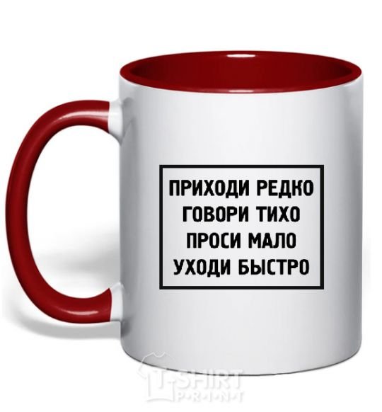 Чашка с цветной ручкой ПРИХОДИ РЕДКО, ГОВОРИ ТИХО, ... Красный фото