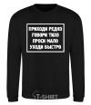 Sweatshirt COME RARELY, SPEAK SOFTLY, ... black фото