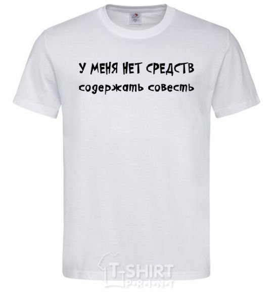 Men's T-Shirt I DON'T HAVE THE MEANS TO MAINTAIN A CONSCIENCE White фото