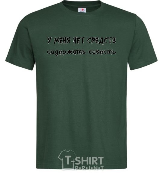 Men's T-Shirt I DON'T HAVE THE MEANS TO MAINTAIN A CONSCIENCE bottle-green фото