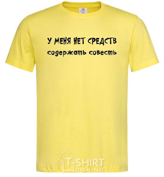 Men's T-Shirt I DON'T HAVE THE MEANS TO MAINTAIN A CONSCIENCE cornsilk фото