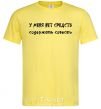 Men's T-Shirt I DON'T HAVE THE MEANS TO MAINTAIN A CONSCIENCE cornsilk фото