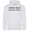 Men`s hoodie I DON'T HAVE THE MEANS TO MAINTAIN A CONSCIENCE sport-grey фото