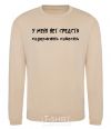 Sweatshirt I DON'T HAVE THE MEANS TO MAINTAIN A CONSCIENCE sand фото