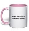 Mug with a colored handle I DON'T HAVE THE MEANS TO MAINTAIN A CONSCIENCE light-pink фото