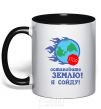 Mug with a colored handle STOP THE EARTH, I'LL GET OFF black фото
