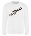 Sweatshirt NOGGANO White фото