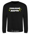 Sweatshirt Favorite grandfather V.1 black фото