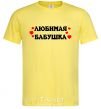 Men's T-Shirt beloved grandmother inscription with hearts cornsilk фото