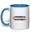 Mug with a colored handle beloved grandmother inscription with hearts royal-blue фото