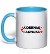 Mug with a colored handle beloved grandmother inscription with hearts sky-blue фото