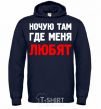 Men`s hoodie I SLEEP WHERE I'M LOVED navy-blue фото