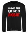 Sweatshirt I SLEEP WHERE I'M LOVED black фото