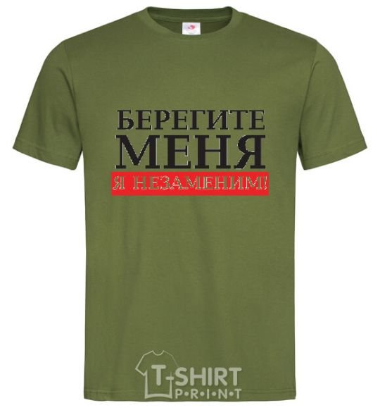 Men's T-Shirt TAKE CARE OF ME, I'M IRREPLACEABLE millennial-khaki фото