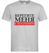 Men's T-Shirt TAKE CARE OF ME, I'M IRREPLACEABLE grey фото