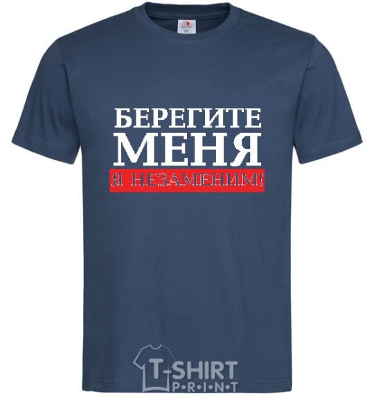 Men's T-Shirt TAKE CARE OF ME, I'M IRREPLACEABLE navy-blue фото