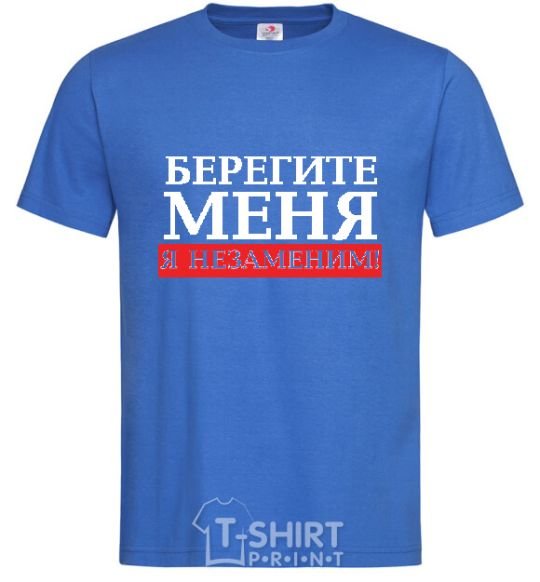 Men's T-Shirt TAKE CARE OF ME, I'M IRREPLACEABLE royal-blue фото