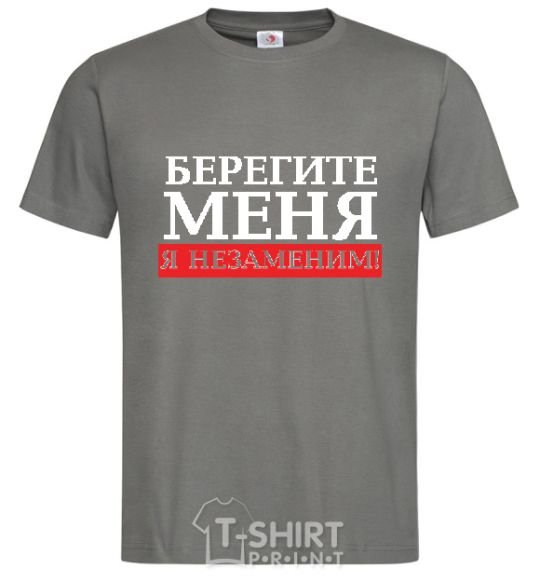 Men's T-Shirt TAKE CARE OF ME, I'M IRREPLACEABLE dark-grey фото