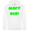 Men`s hoodie I CAN DO ANYTHING! White фото