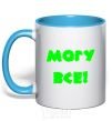 Mug with a colored handle I CAN DO ANYTHING! sky-blue фото