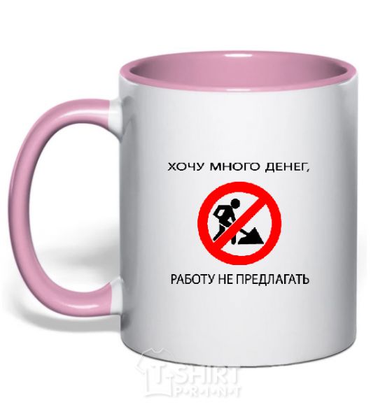 Mug with a colored handle I WANT A LOT OF MONEY, NOT A JOB light-pink фото
