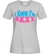 Женская футболка YES, I KNOW I'M SEXY Серый фото