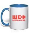 Mug with a colored handle THE BOSS IS ALWAYS RIGHT royal-blue фото