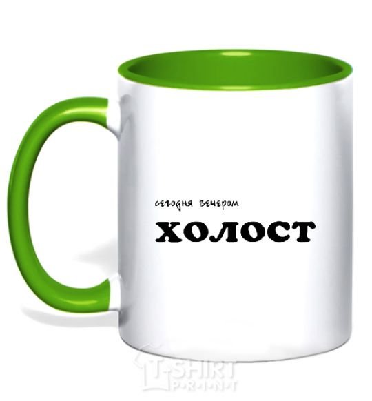 Mug with a colored handle СЕГОДНЯ ВЕЧЕРОМ ХОЛОСТ kelly-green фото