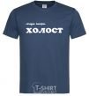 Men's T-Shirt СЕГОДНЯ ВЕЧЕРОМ ХОЛОСТ navy-blue фото