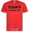 Men's T-Shirt The inscription GIVEN IN GOOD HANDS red фото