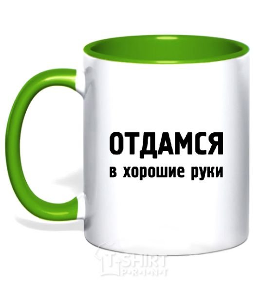 Чашка с цветной ручкой Надпись ОТДАМСЯ В ХОРОШИЕ РУКИ Зеленый фото