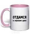 Mug with a colored handle The inscription GIVEN IN GOOD HANDS light-pink фото