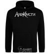 Men`s hoodie AGATHA CHRISTI black фото