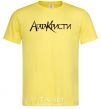 Men's T-Shirt AGATHA CHRISTI cornsilk фото