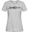 Женская футболка АГАТА КРИСТИ Серый фото