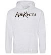 Men`s hoodie AGATHA CHRISTI sport-grey фото