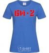 Женская футболка БИ-2 Ярко-синий фото