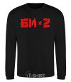 Sweatshirt BI-2 black фото