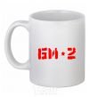Ceramic mug BI-2 White фото