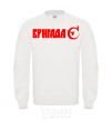 Sweatshirt BRIGADE C White фото