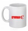 Ceramic mug BRIGADE C White фото