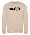 Sweatshirt PILOT sand фото