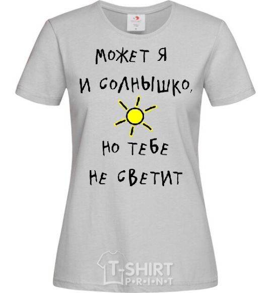 Women's T-shirt I MAY BE A SUNSHINE, BUT YOU'RE NOT grey фото